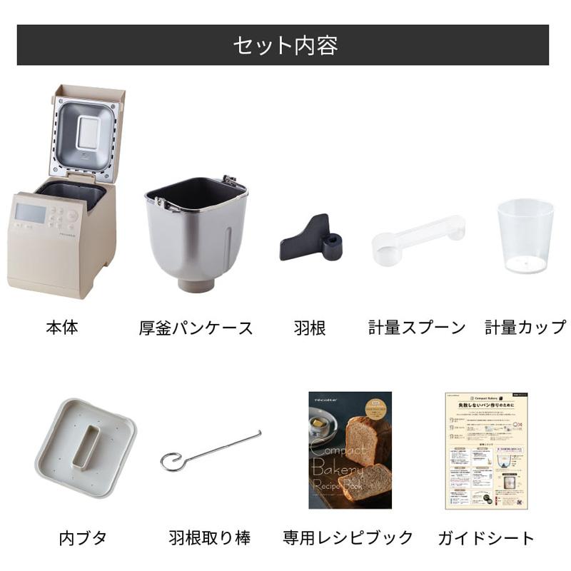 recolte（レコルト） コンパクト ベーカリー RBK-1 64033