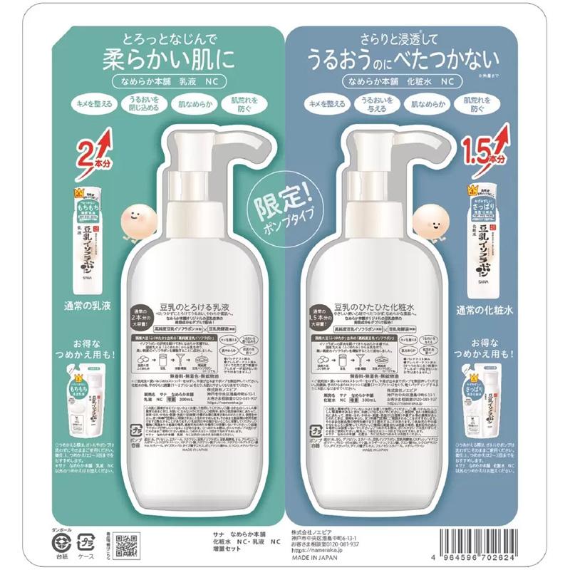 新品　豆乳イソフラボン　なめらか本舗 化粧水NA 乳液NA 47本セット　大量 なめらか本舗 / 乳液 NA 150mlの公式商品情報｜美容・化粧品情報