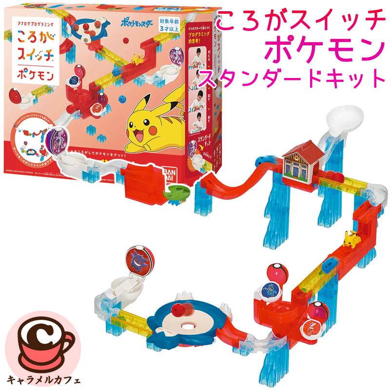 バンダイナムコエンターテインメント ころがスイッチ ポケモン