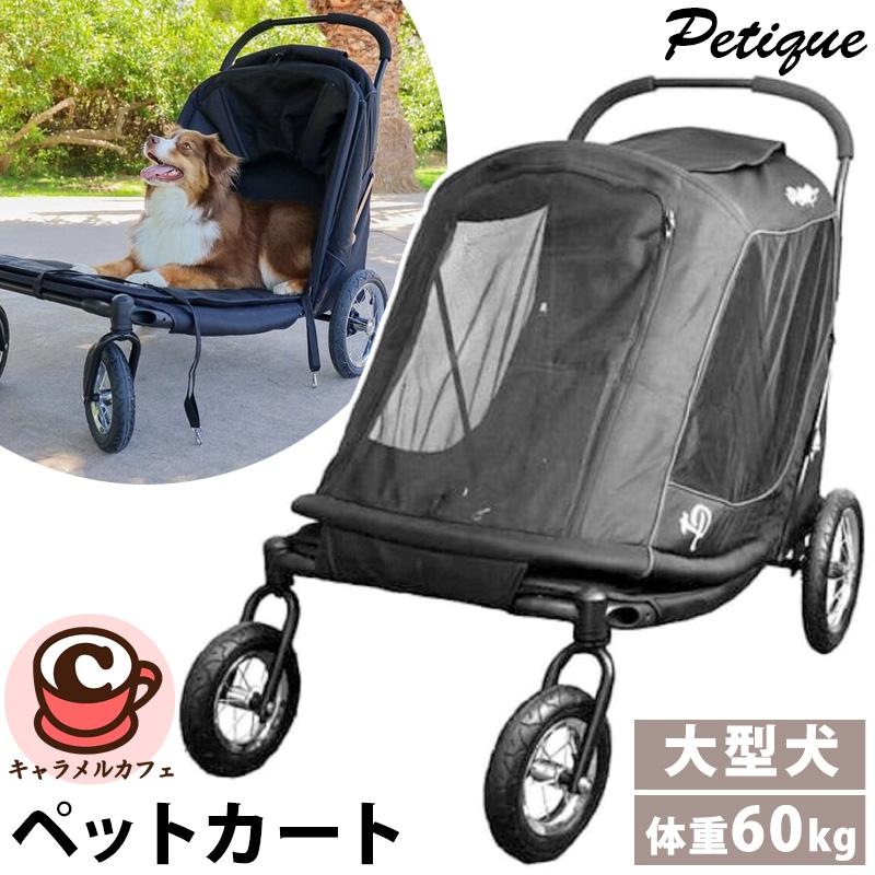 ぺティーク アポロ ペットカート 68950 大型犬 シニア犬 衝撃吸収
