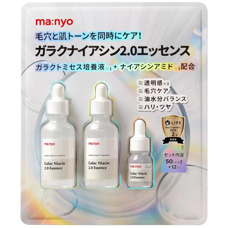 ma：nyo 魔女工場 ガラクナイアシン 2.0エッセンス 50mlx2+12ml 乾燥肌
