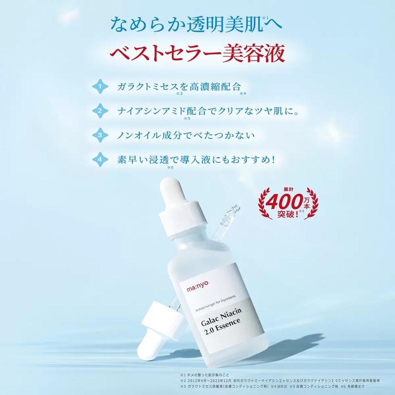 ma：nyo 魔女工場 ガラクナイアシン 2.0エッセンス 50mlx2+12ml 乾燥肌