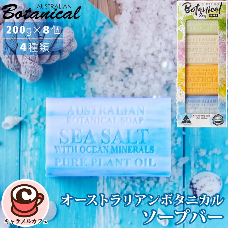 Australian Botanical Soap オーストラリアン ボタニカル ソープ バー