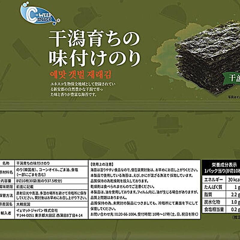 干潟育ちの味付けのり 30袋入り 69848 海苔 ごま 韓国海苔 味付け海苔