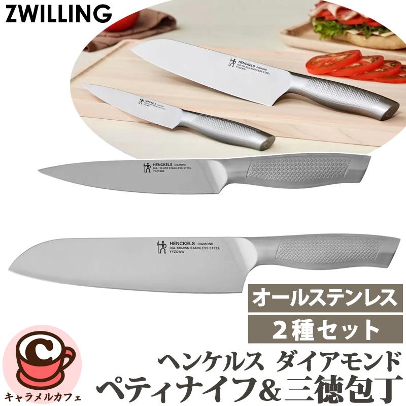ZWILLING 包丁セット ペティナイフ・シェフナイフ・三徳包丁 3本セット ZWILLING J.A. HENCKELS HENCKELS ヘンケルス ダイアモンド 包丁