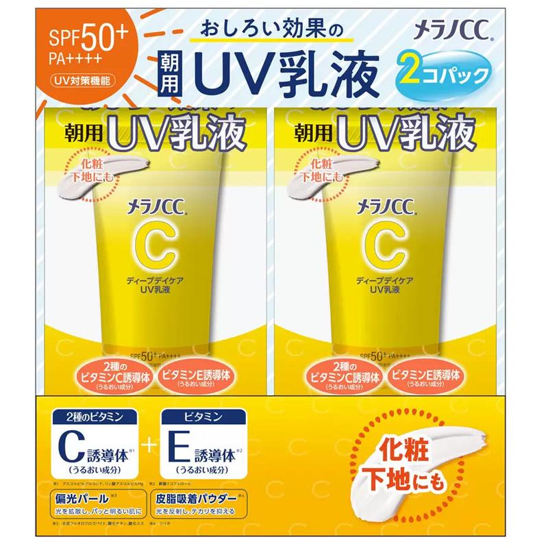 メラノCC ロート製薬 ディープデイケアUV乳液 50g 2個 70144 ビタミンC
