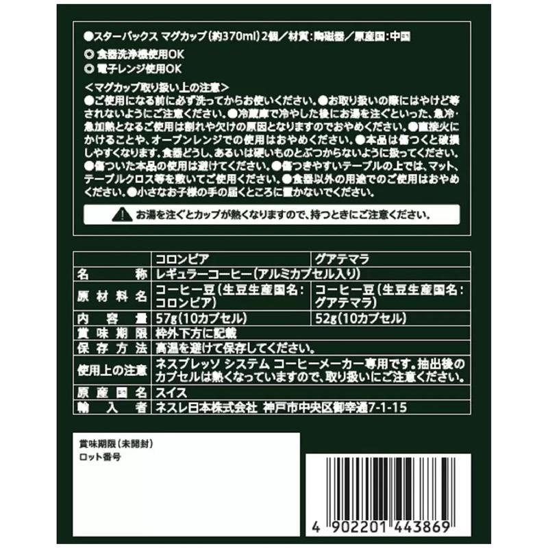 スターバックス（Starbucks Coffee） STARBUCKS ネスプレッソ互換