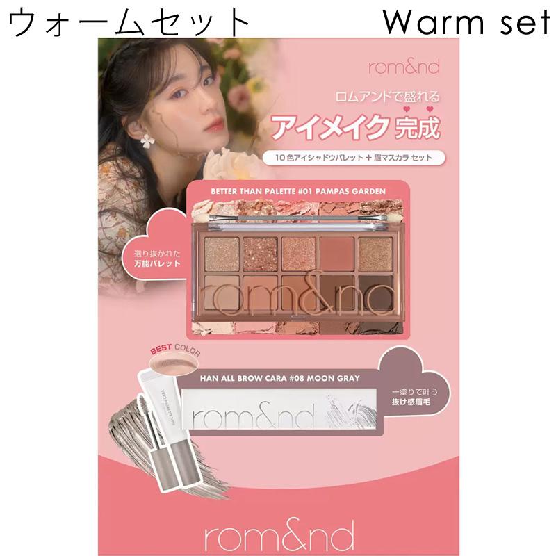 rom&nd シッター タム パレット 8個セット rom＆nd ロムアンド アイメイク セット ベターザン パレット ＆ ブロウ