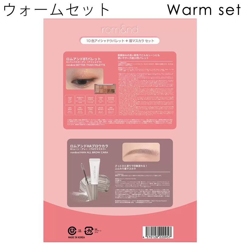 rom＆nd ロムアンド アイメイク セット ベターザン パレット ＆ ブロウ