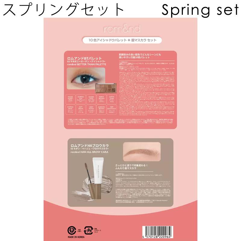 rom＆nd ロムアンド アイメイク セット ベターザン パレット ＆ ブロウ