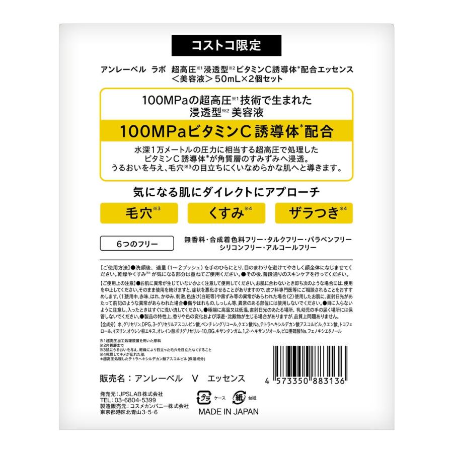 unlabel LAB UNLABEL アンレーベルラボ Vエッセンス 50ml 2本 71349