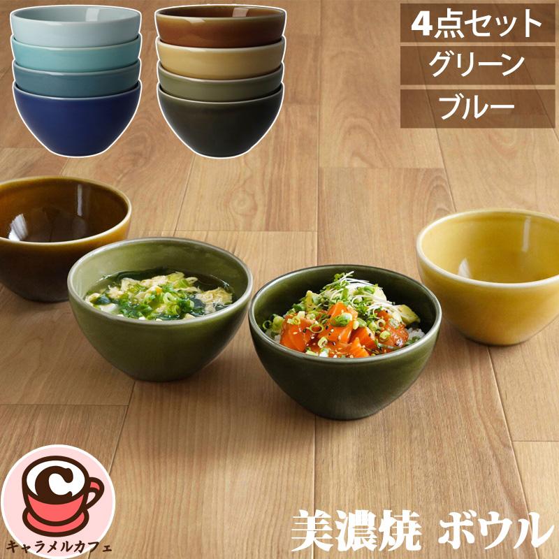 美濃焼 ボウル 4個 セット 71364 レンジ 食洗器 茶碗 汁碗 スープ