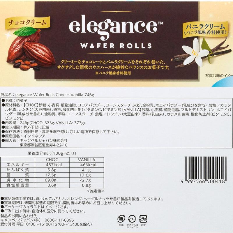 アーノッツ エレガンス ウェイファーロール チョコ & バニラ 746g