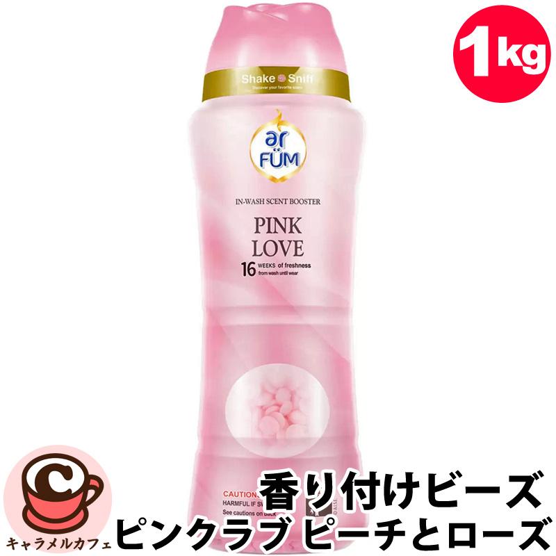 最終値下げ！アフューム洗濯香り付けビーズ arFUM（アフューム）香りづけ＆抗菌専用ビーズ | 製品情報 | 王子製薬