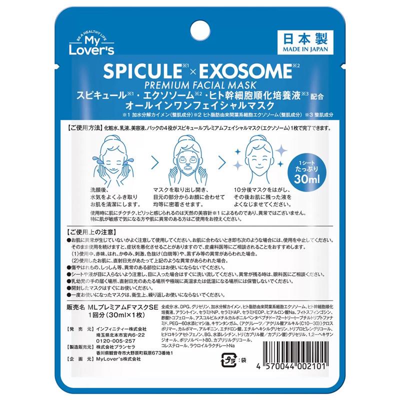 SP CULE スピキュール プレミアム フェイシャルマスク 15枚 72902 美容