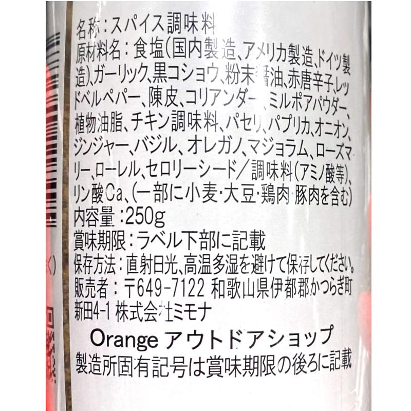 はるるページ アウトドアスパイスほりにし アウトドアスパイス ほりにし 250g 73074