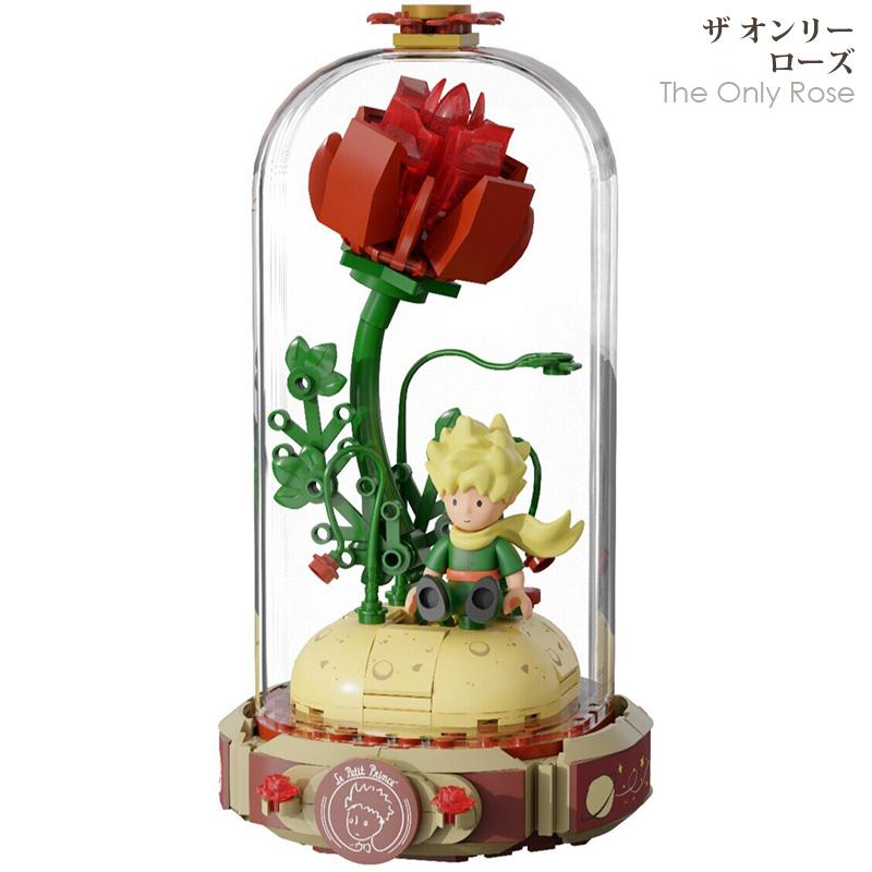 パンタジー 星の王子さま スモールアソート 6種 73956 ブロック