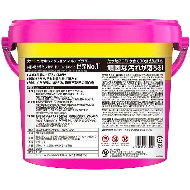 VANISH ヴァニッシュ パウダー 2.4kg 衣料用 漂白剤 染み抜き 74262