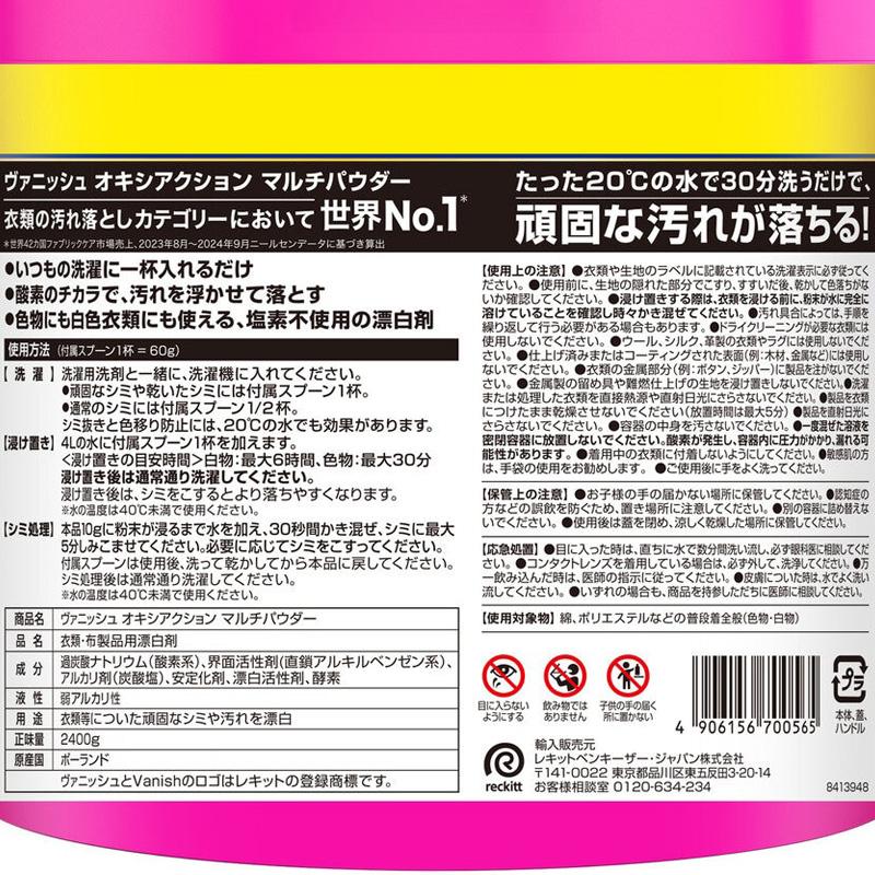 もちページ VANISH ヴァニッシュ パウダー 2.4kg 衣料用 漂白剤 染み抜き 74262