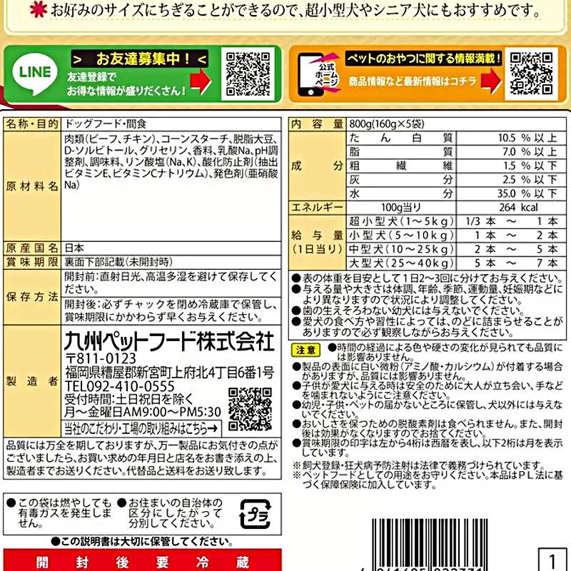 ご馳走 おやつ 牛肉 160gx5袋 74482 ジャーキー 国産 日本製 安心 牛肉 中型犬 大型犬 ペット食品 無着色 お徳用 大容量 特別 ご褒美 コストコ 通販 直送 | 九州ペットフード | 04