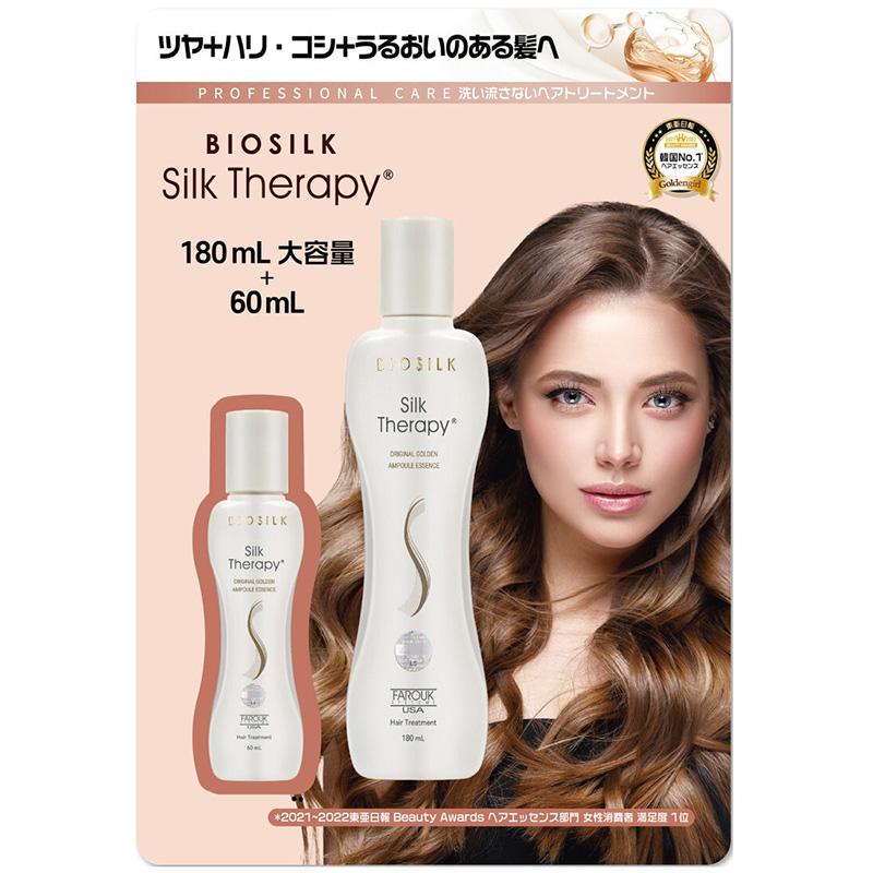 バイオシルク シルクセラピー ゴールデンエッセンス 180mL+60mL 74563