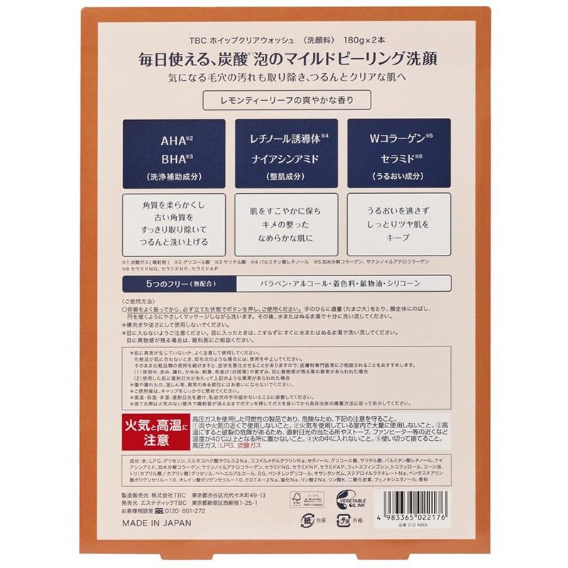 エステティックTBC TBC ホイップクリアウォッシュ 180g 2本 75471 毛穴