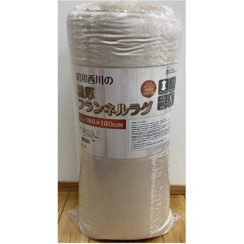 昭和西川 極厚 フランネル ラグ 180x180cm 75502 ふかふか やわらか 高