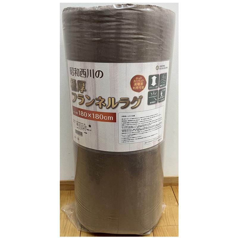 昭和西川 極厚 フランネル ラグ 180x180cm 75502 ふかふか やわらか 高