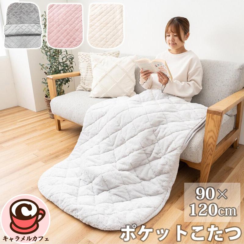 イケヒコ ポケットこたつ 足元カバー付き 90×120cm 75728 フェイク