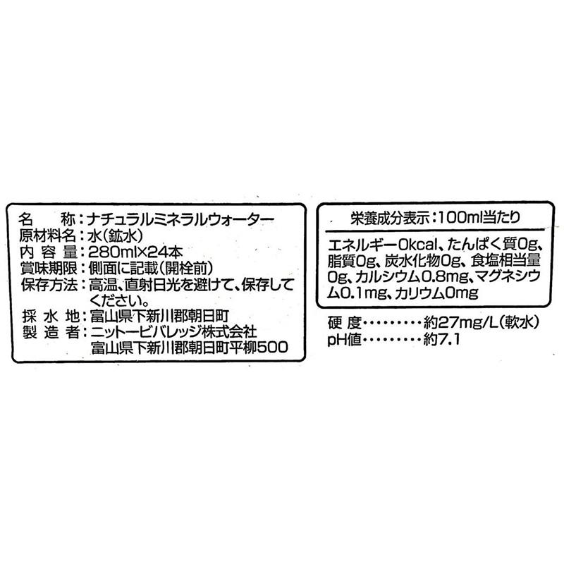 2箱セット ようこそ天然水 280ml 48本 75890 ミネラルウォーター 黒部 天然水 北アルプス 軟水 ペットボトル 箱買い まとめ買い 災害時 断水 コストコ 通販 直送 | ニットービバレッジ | 03