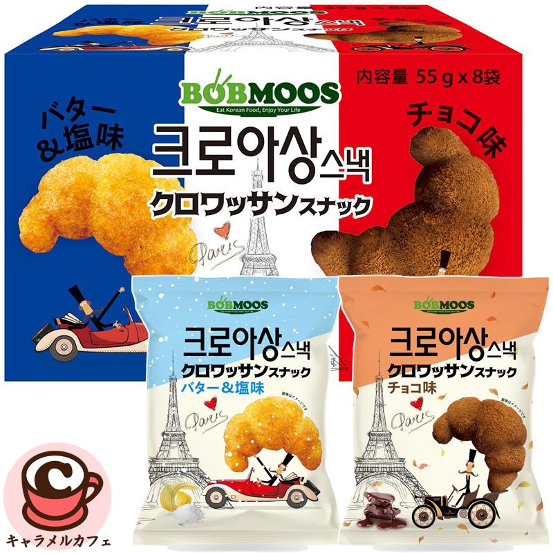 BOBMOOS クロワッサン スナック 55gx8 76318 チョコ クッキー 大容量