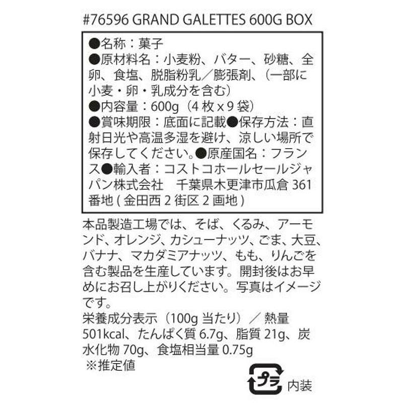 サンミッシェル ラ・グランド・ガレット 600g 76596 厚焼き クッキー フランス おいしい ホワイトデー 大容量 お菓子 おやつ コストコ おしゃれ 焼菓子 直送 |  | 03