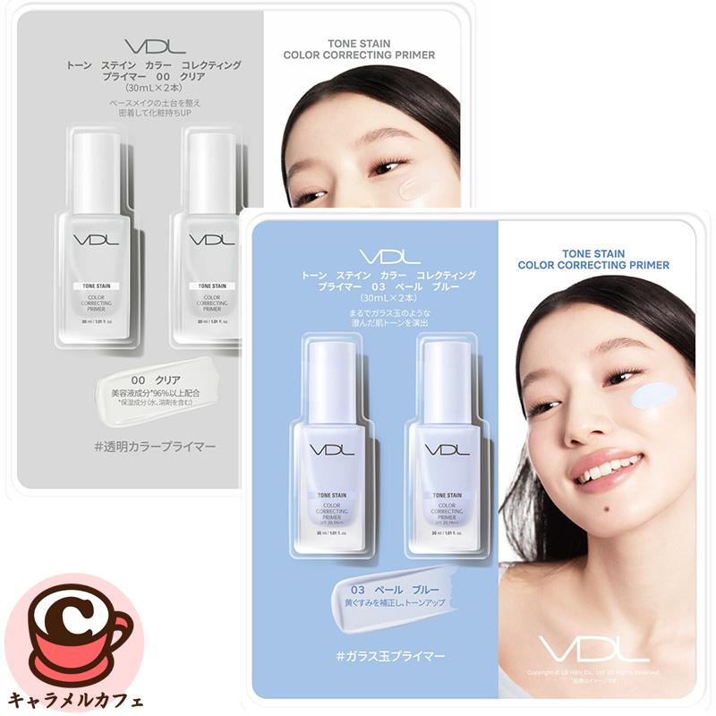 VDL トーンステイン カラーコレクティング プライマー 30ml 2本 76846