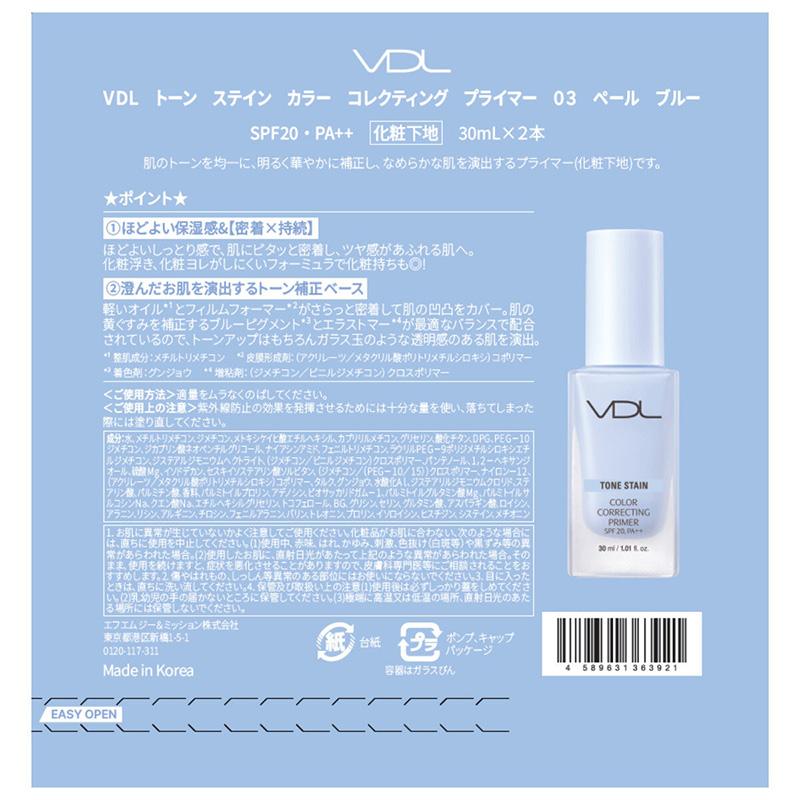 VDL トーンステイン カラーコレクティング プライマー 30ml 2本 76846