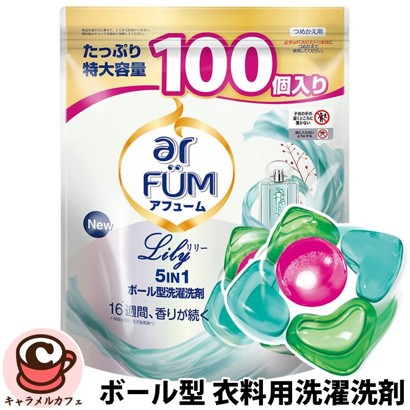 arFUM（アフューム） リリー ジェルマジックボール 衣料用 洗濯洗剤