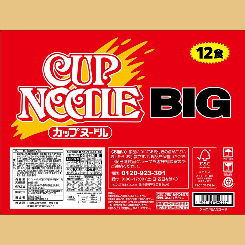 カップヌードル 日清 BIG 12個 77138 オリジナルスープ カップ麺