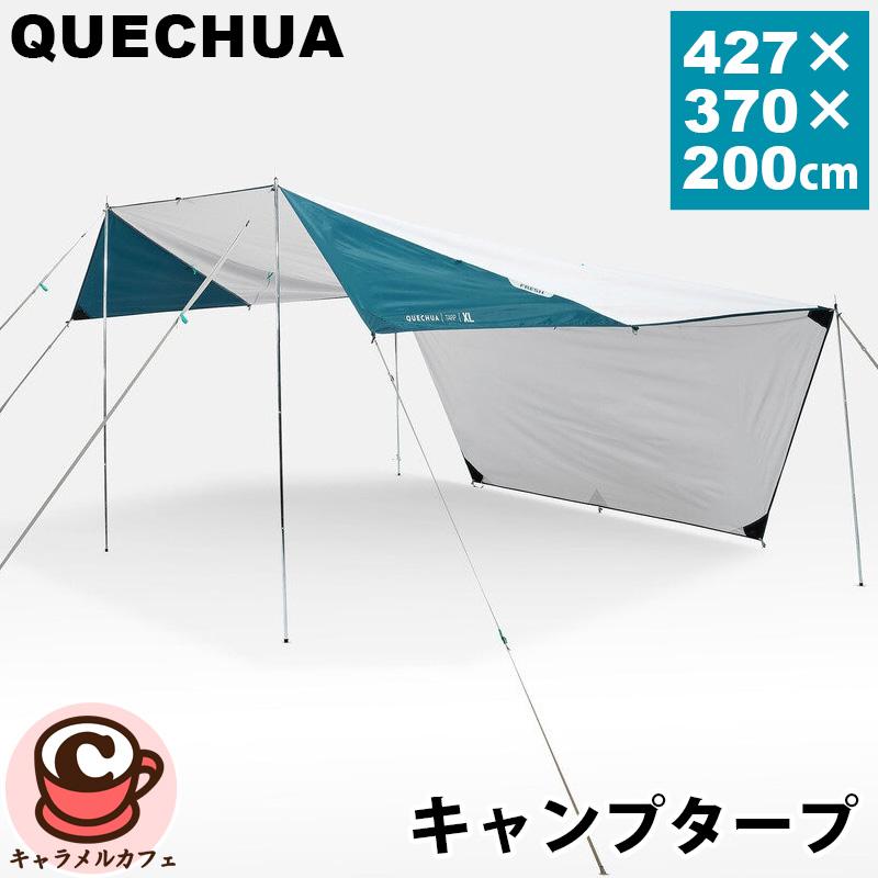 Quechua ケシュア キャンプ 多機能 タープ UVカット 77391 リビング