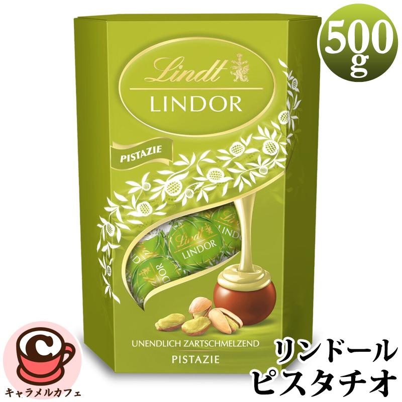 LINDOR Lindt リンツ リンドール ピスタチオ 500g 77818 ホワイト