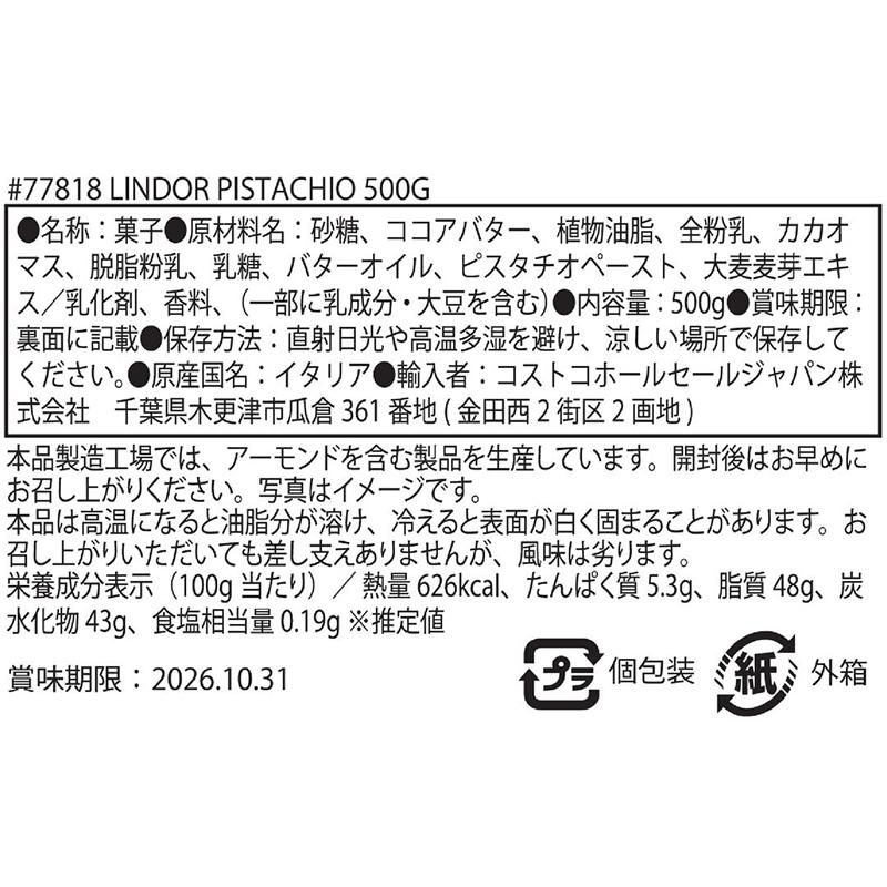LINDOR Lindt リンツ リンドール ピスタチオ 500g 77818 ホワイト