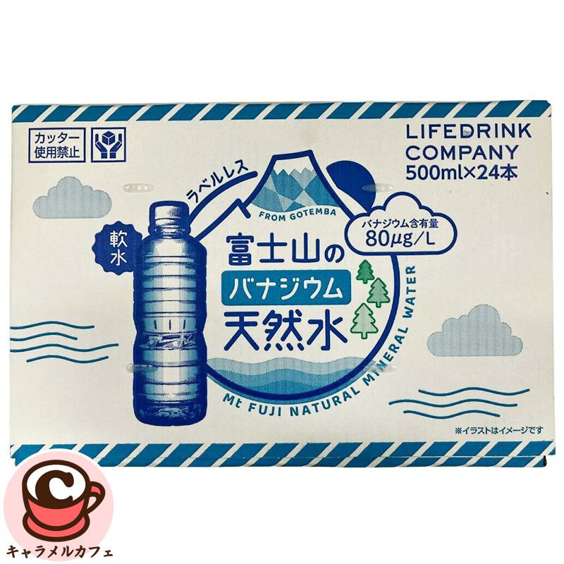 富士山 バナジウム 天然水 500ml 24本 78109 ミネラルウォーター 軟水
