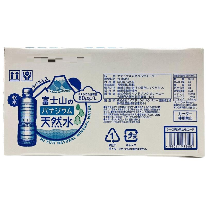 富士山 バナジウム 天然水 500ml 24本 78109 ミネラルウォーター 軟水