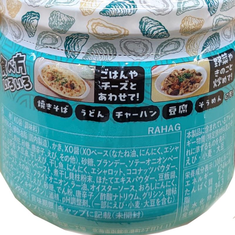 冷蔵 合食 食べる海鮮 牡蠣のXO醤 280g 78614 牡蠣 貝 オニオン