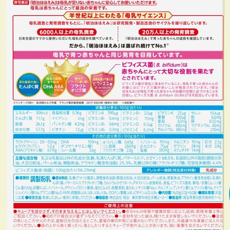 ほほえみ 明治 らくらくキューブ 60袋 0か月 1歳 78891 乳児用ミルク