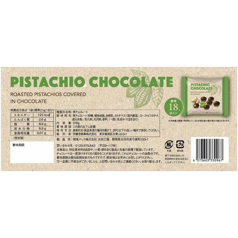 ピスタチオ チョコレート 378g 79843 個包装 標準18袋入り ロースト 甘さ控えめ ナッツ チョコ ホワイトデー ギフト 個包装 ばらまき コストコ 通販 直送 |  | 02