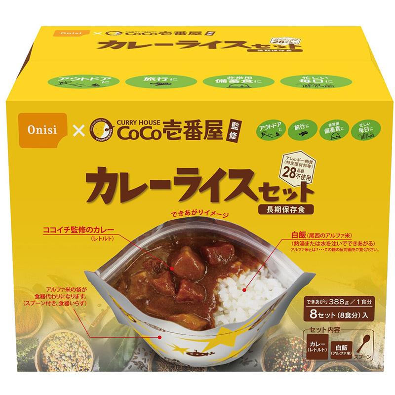 アルファ米 尾西食品 CoCo壱番屋 カレーライス セット 8食 79897