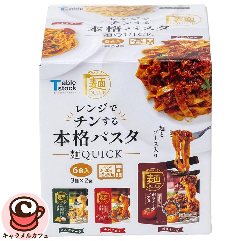 こんこん② テーブルストック Tablestock レンジでチンする本格パスタ 3種 2食