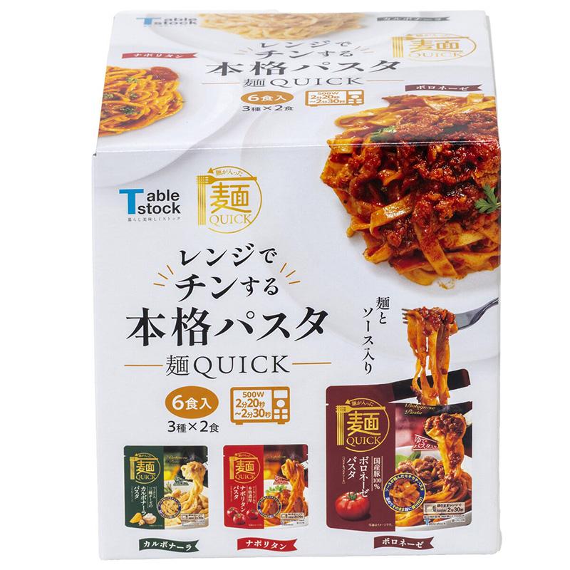 テーブルストック Tablestock レンジでチンする本格パスタ 3種 2食