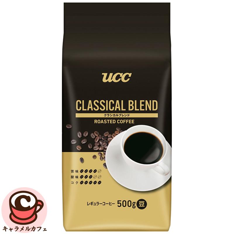 UCC 上島珈琲 クラシカルブレンド豆 500g 豆 80449 厳選 アラビカ種