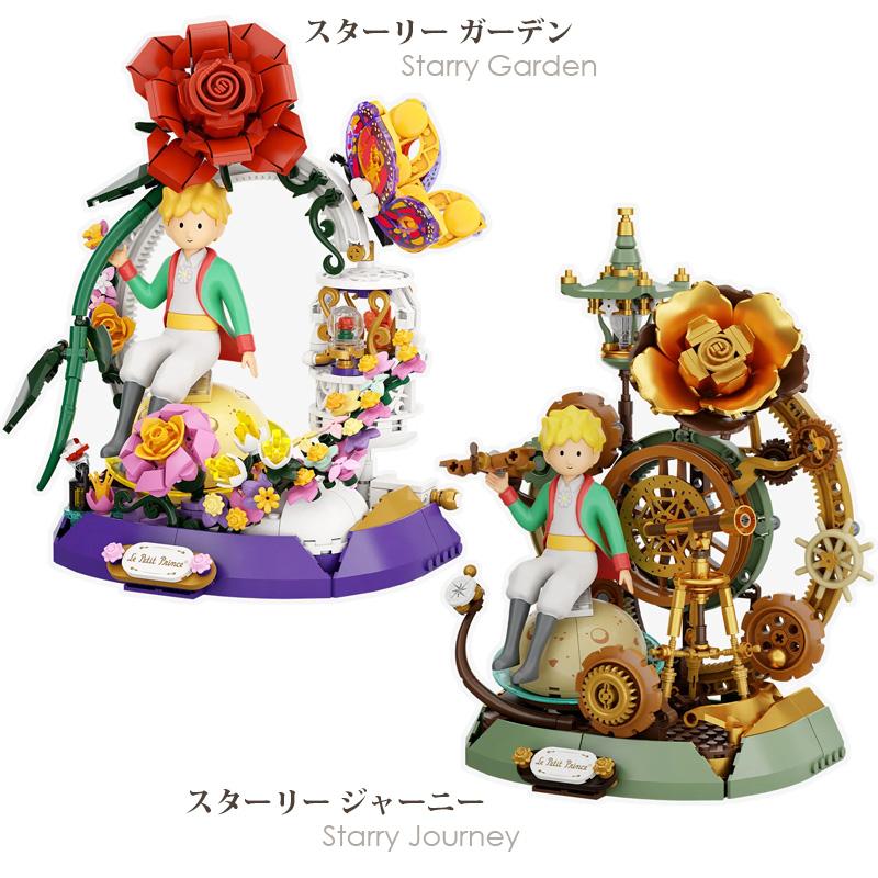 パンタジー 星の王子さま ミディアム フィギュア 81955 星の王子様