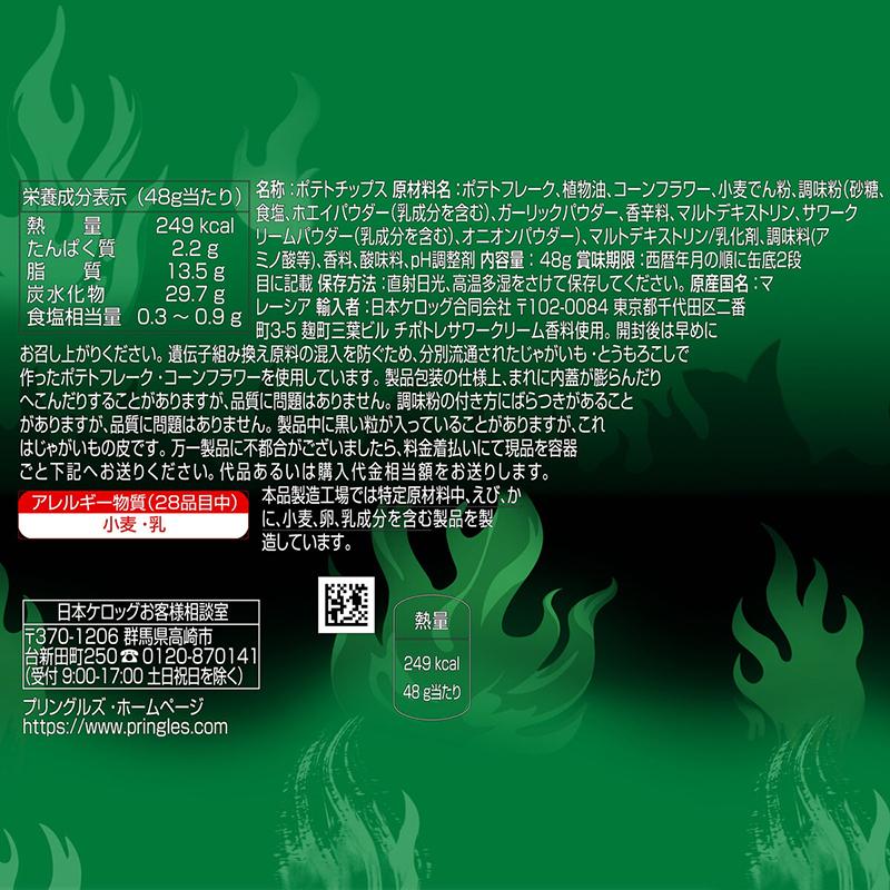 PRINGLES プリングルズ スパイシー チポトレ サワークリーム 48g 12缶 82018 おやつ おつまみ 大容量 大量 小分け おやつ おつまみ お菓子 コストコ 直送 | PRINGLES | 04